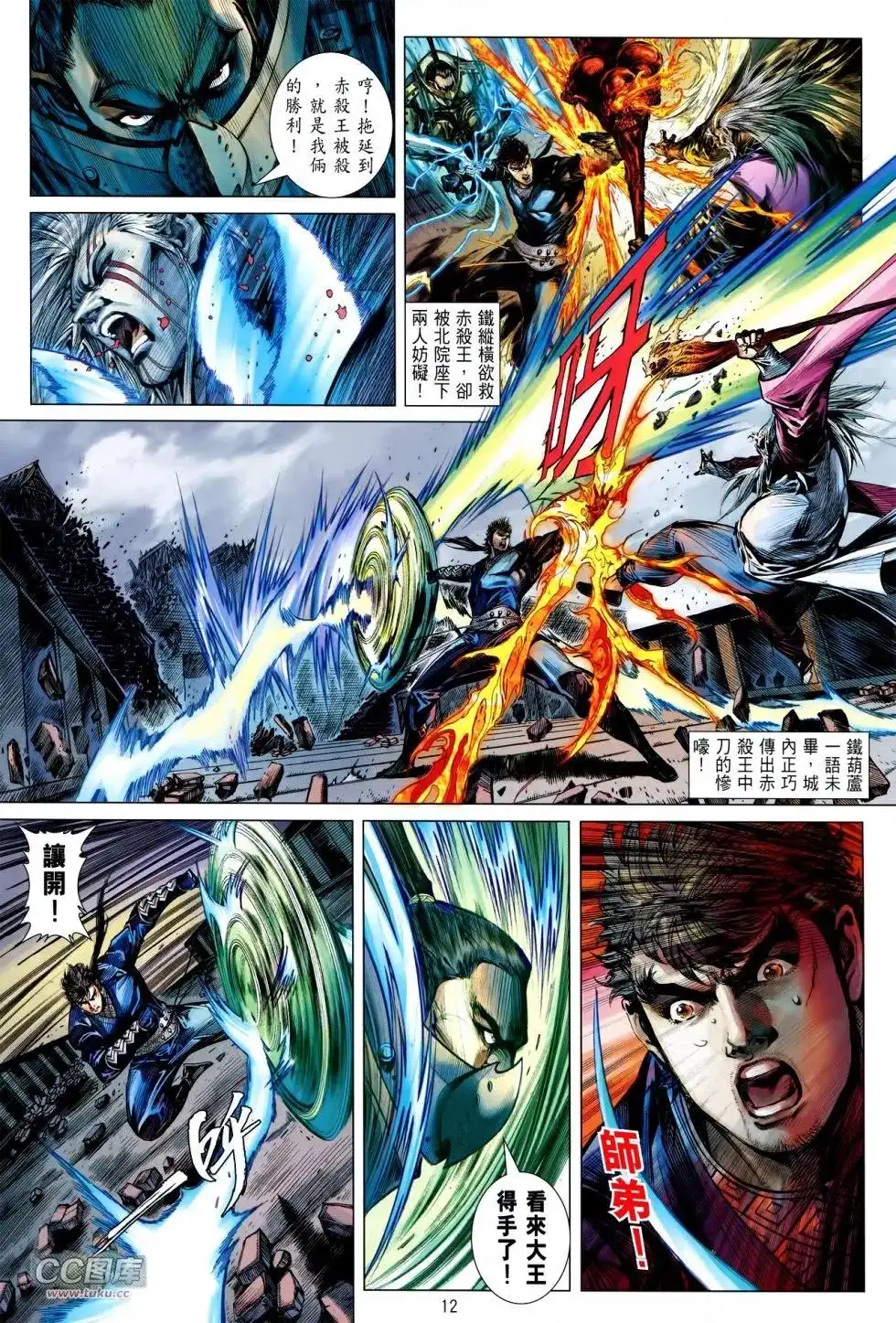 《铁将纵横2012》单行本 第117卷 第11页