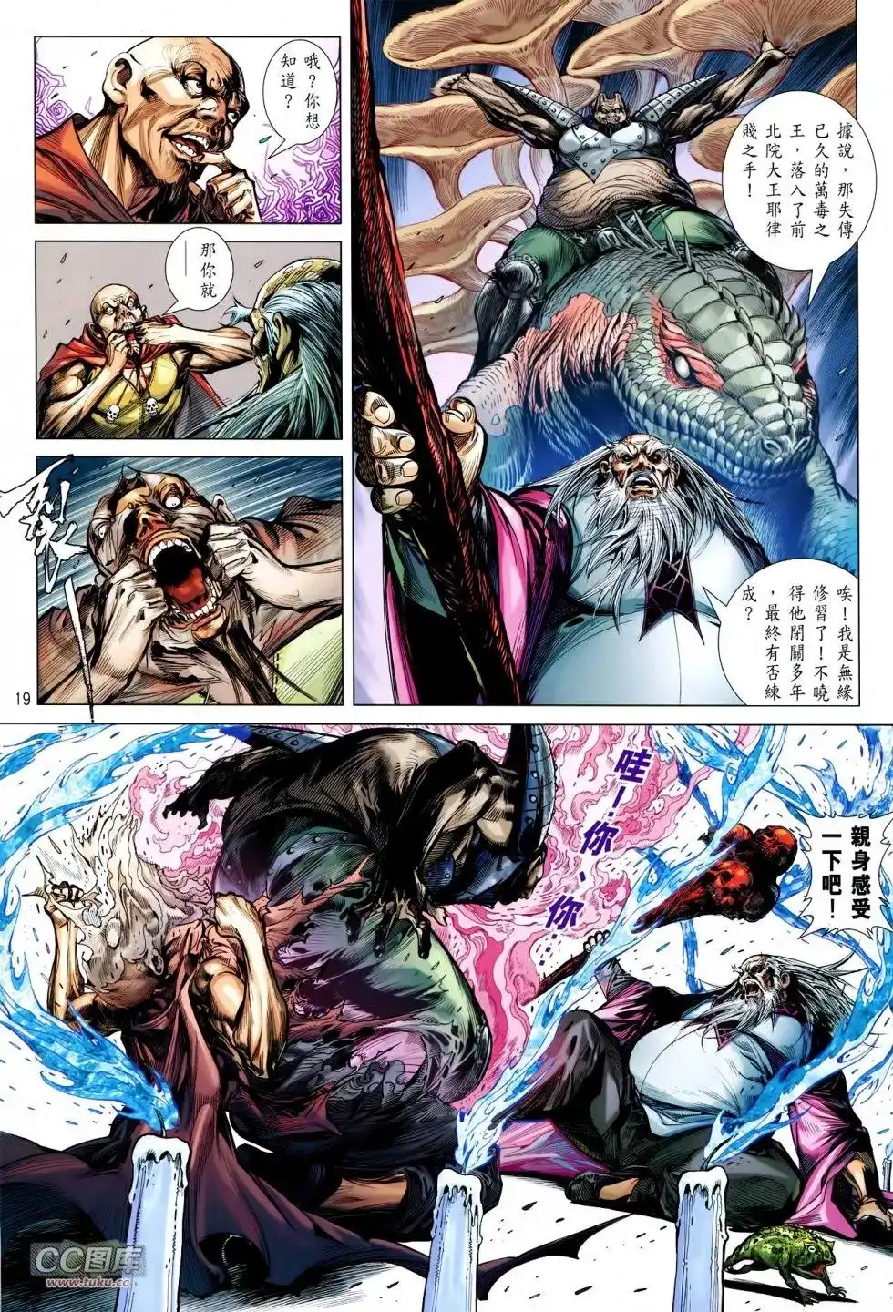 《铁将纵横2012》单行本 第117卷 第18页