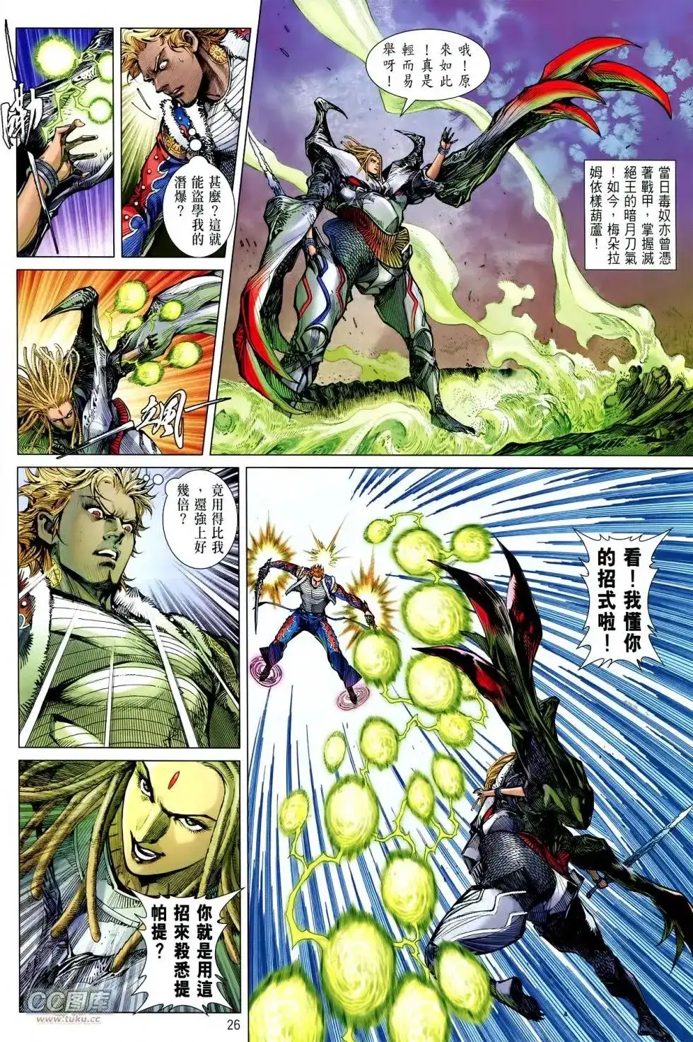 《铁将纵横2012》单行本 第117卷 第25页