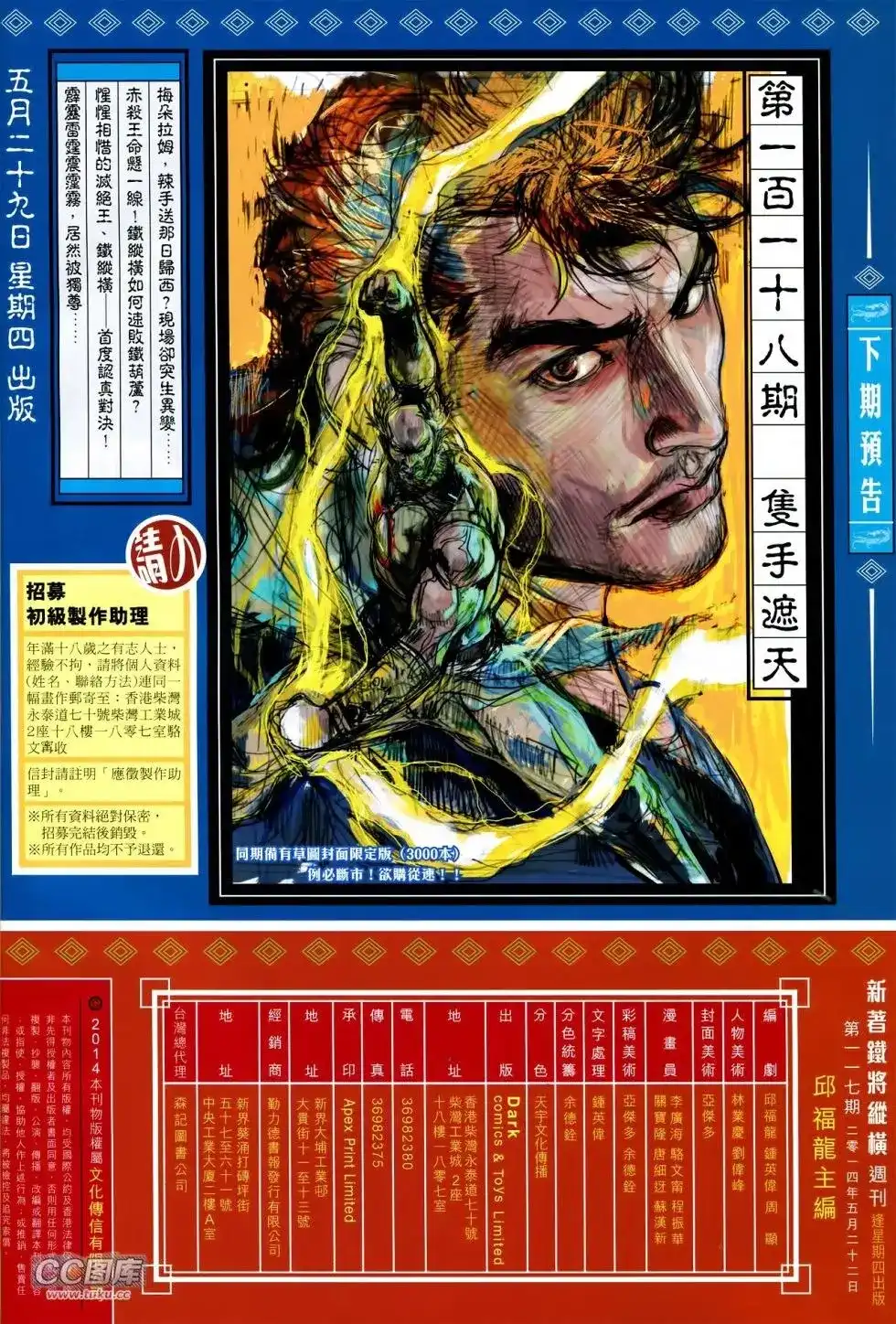 《铁将纵横2012》单行本 第117卷 第31页