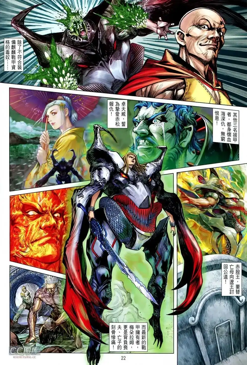 《铁将纵横2012》单行本 第117卷 第21页