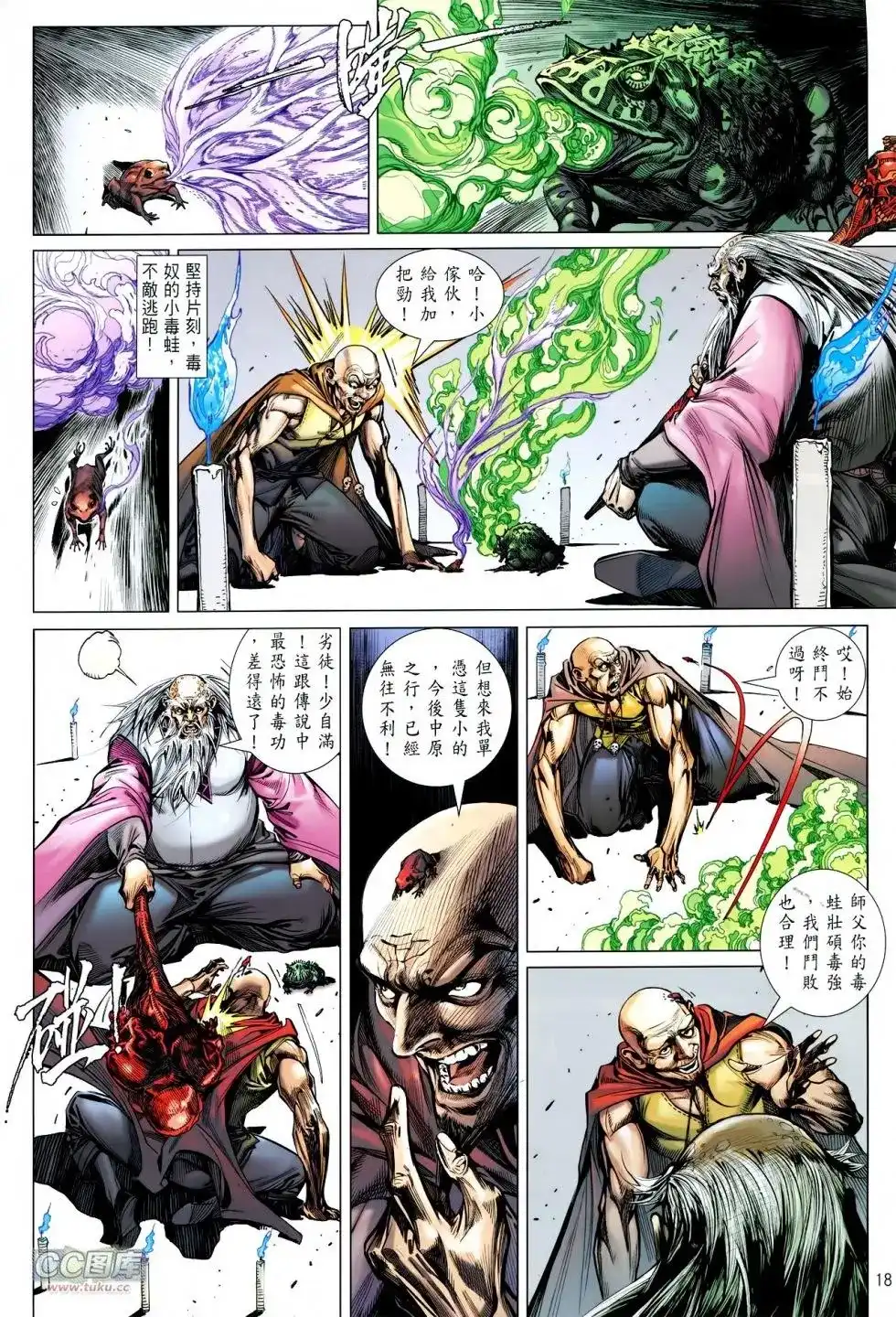 《铁将纵横2012》单行本 第117卷 第17页