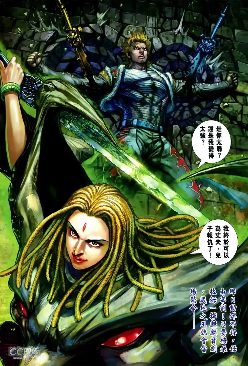 《铁将纵横2012》单行本 第117卷 第30页