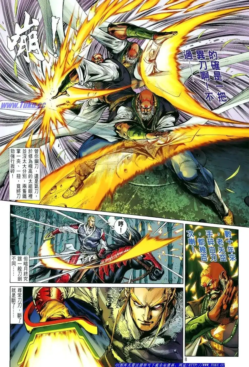 《铁将纵横2012》单行本 第012卷 第9页
