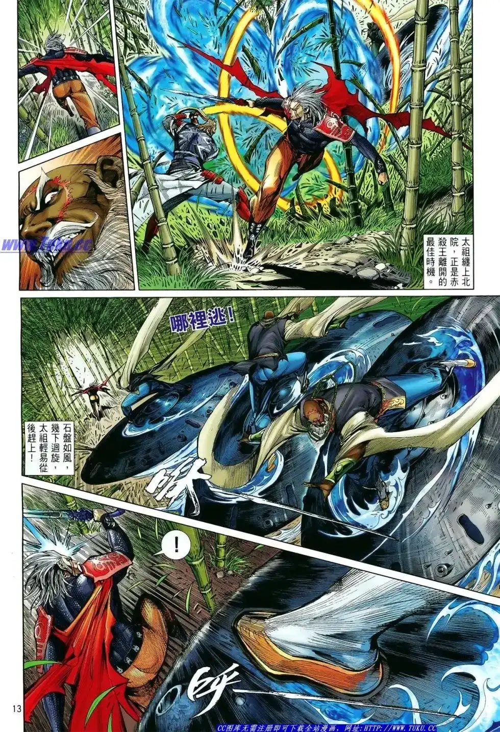 《铁将纵横2012》单行本 第012卷 第14页