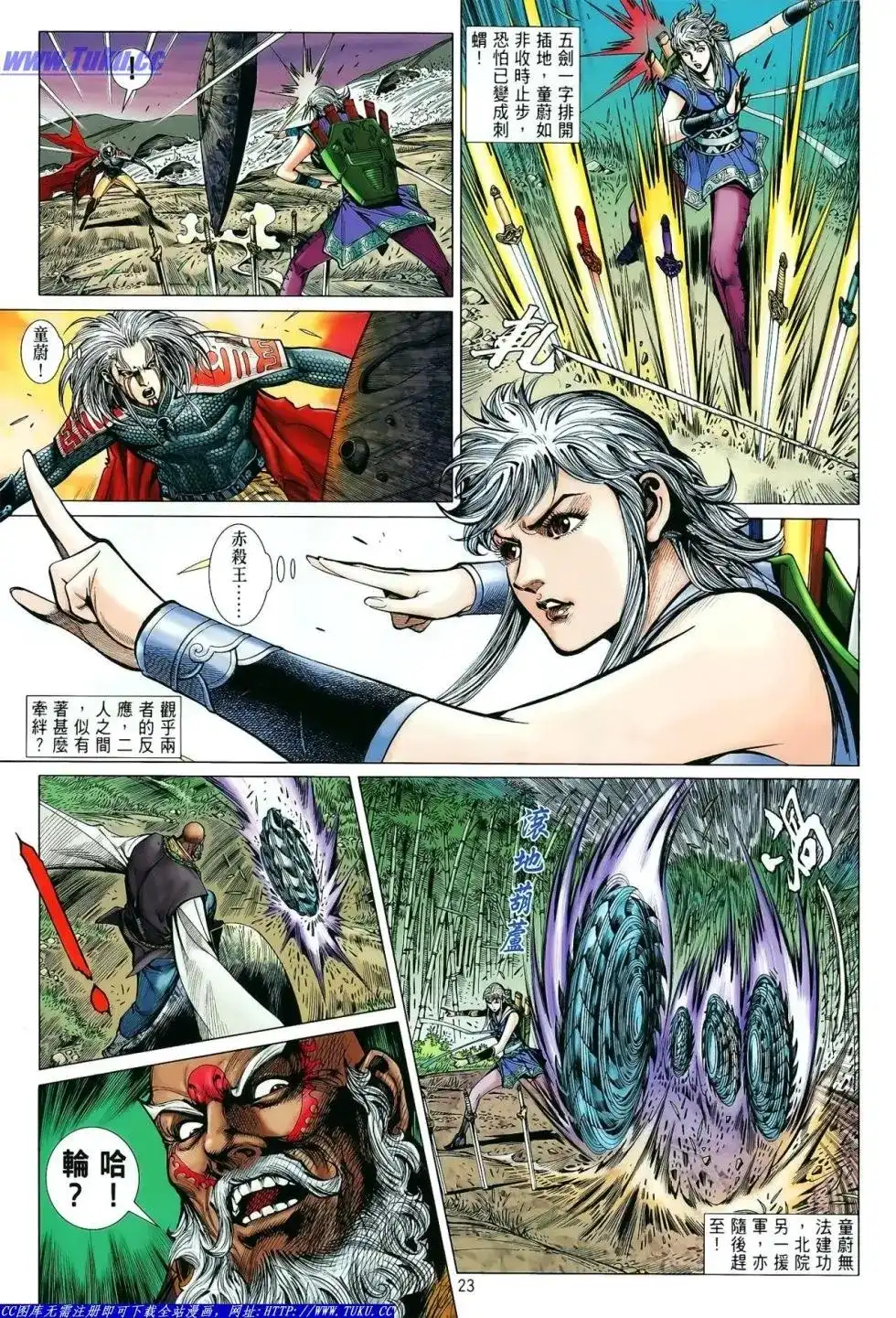 《铁将纵横2012》单行本 第012卷 第23页