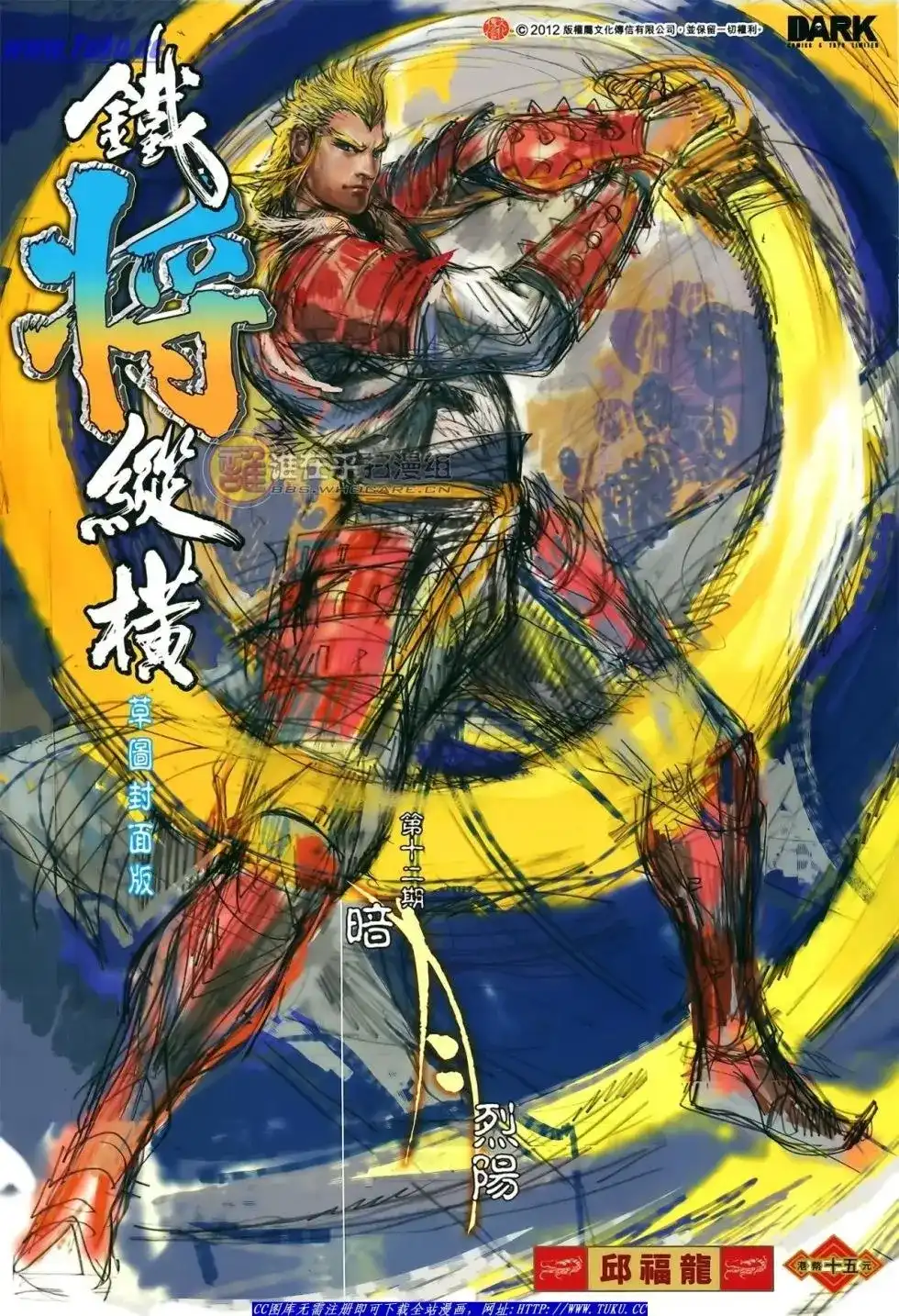《铁将纵横2012》单行本 第012卷 第2页
