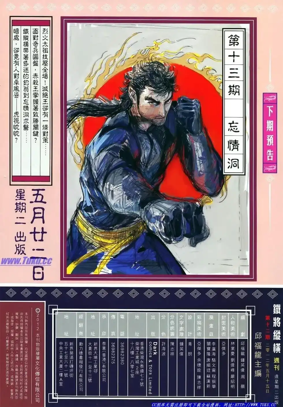 《铁将纵横2012》单行本 第012卷 第31页