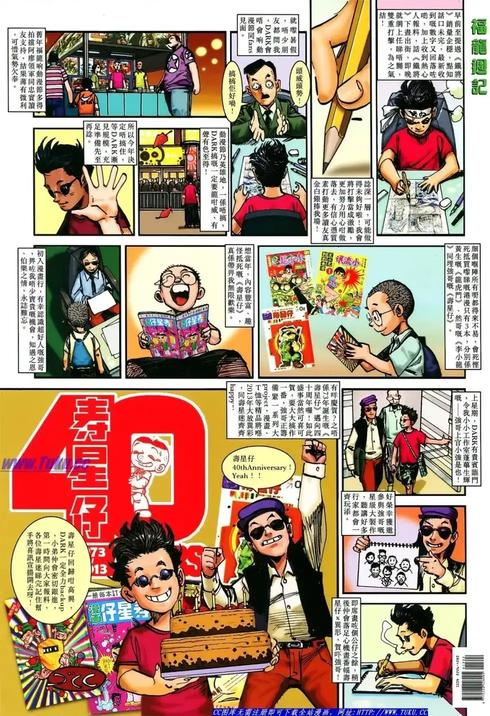 《铁将纵横2012》单行本 第012卷 第35页