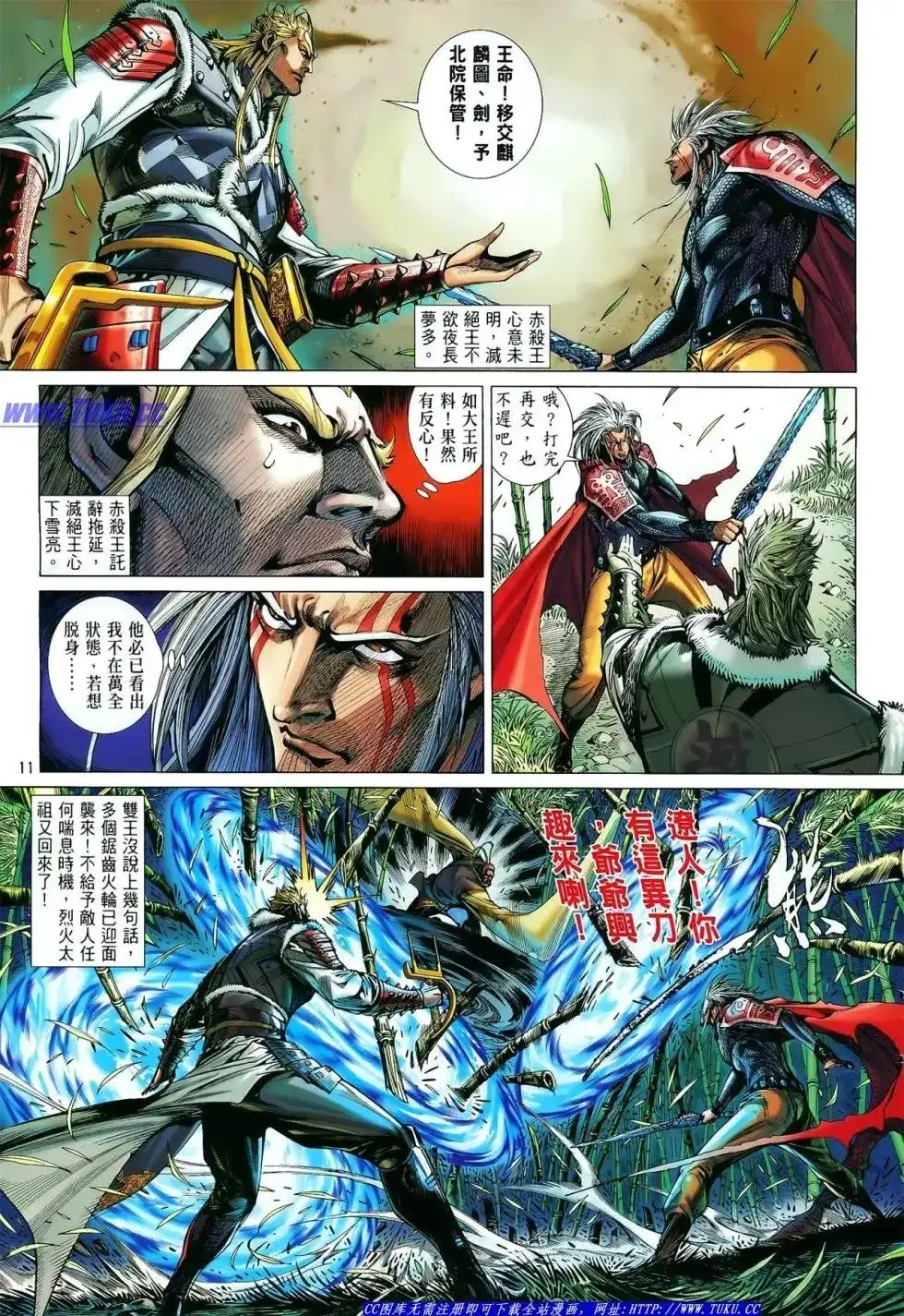 《铁将纵横2012》单行本 第012卷 第12页