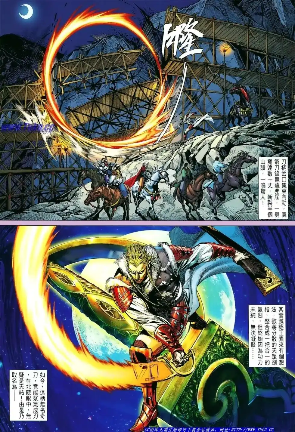 《铁将纵横2012》单行本 第012卷 第7页