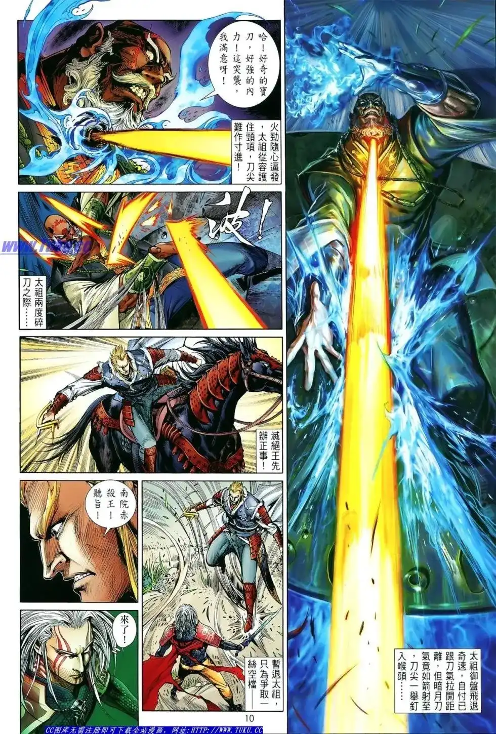 《铁将纵横2012》单行本 第012卷 第11页