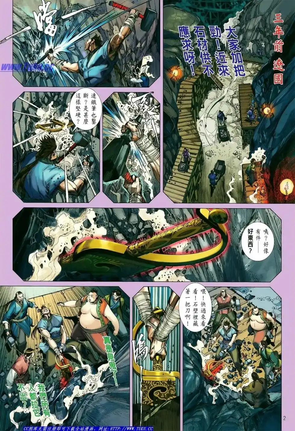 《铁将纵横2012》单行本 第012卷 第3页