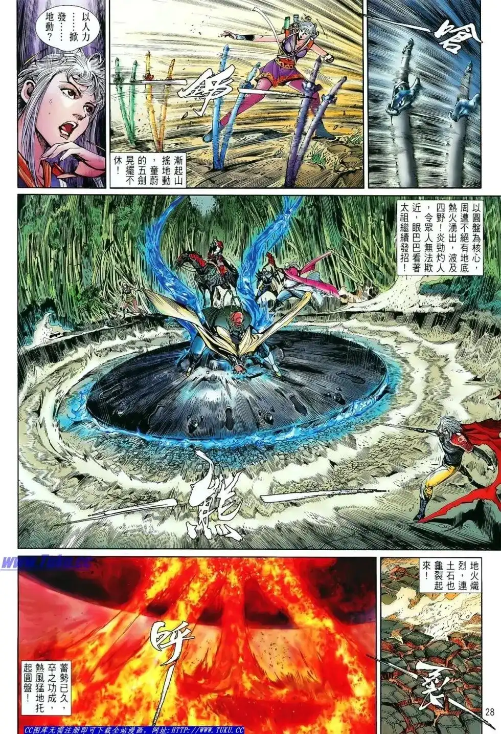 《铁将纵横2012》单行本 第012卷 第28页