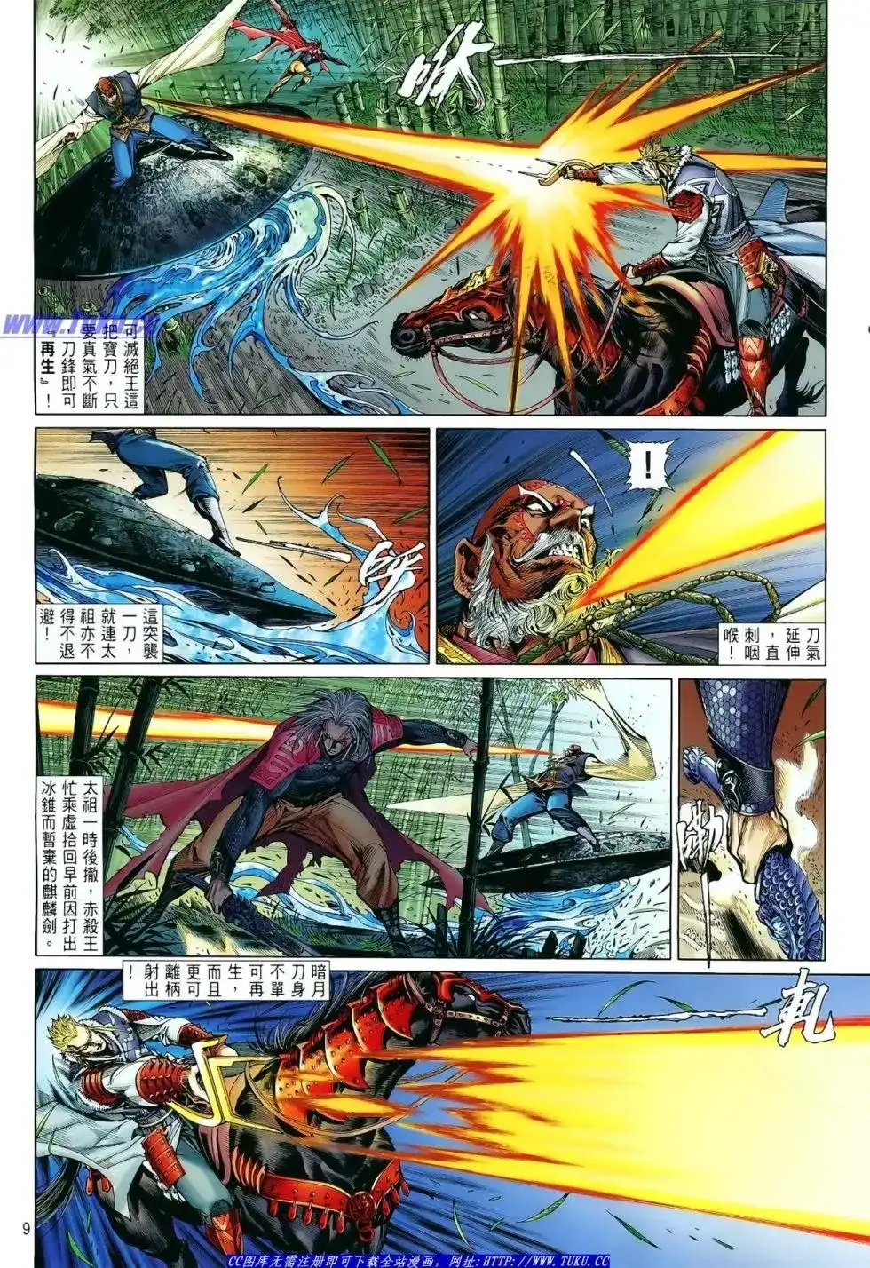 《铁将纵横2012》单行本 第012卷 第10页