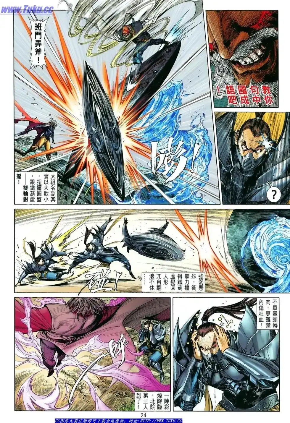 《铁将纵横2012》单行本 第012卷 第24页