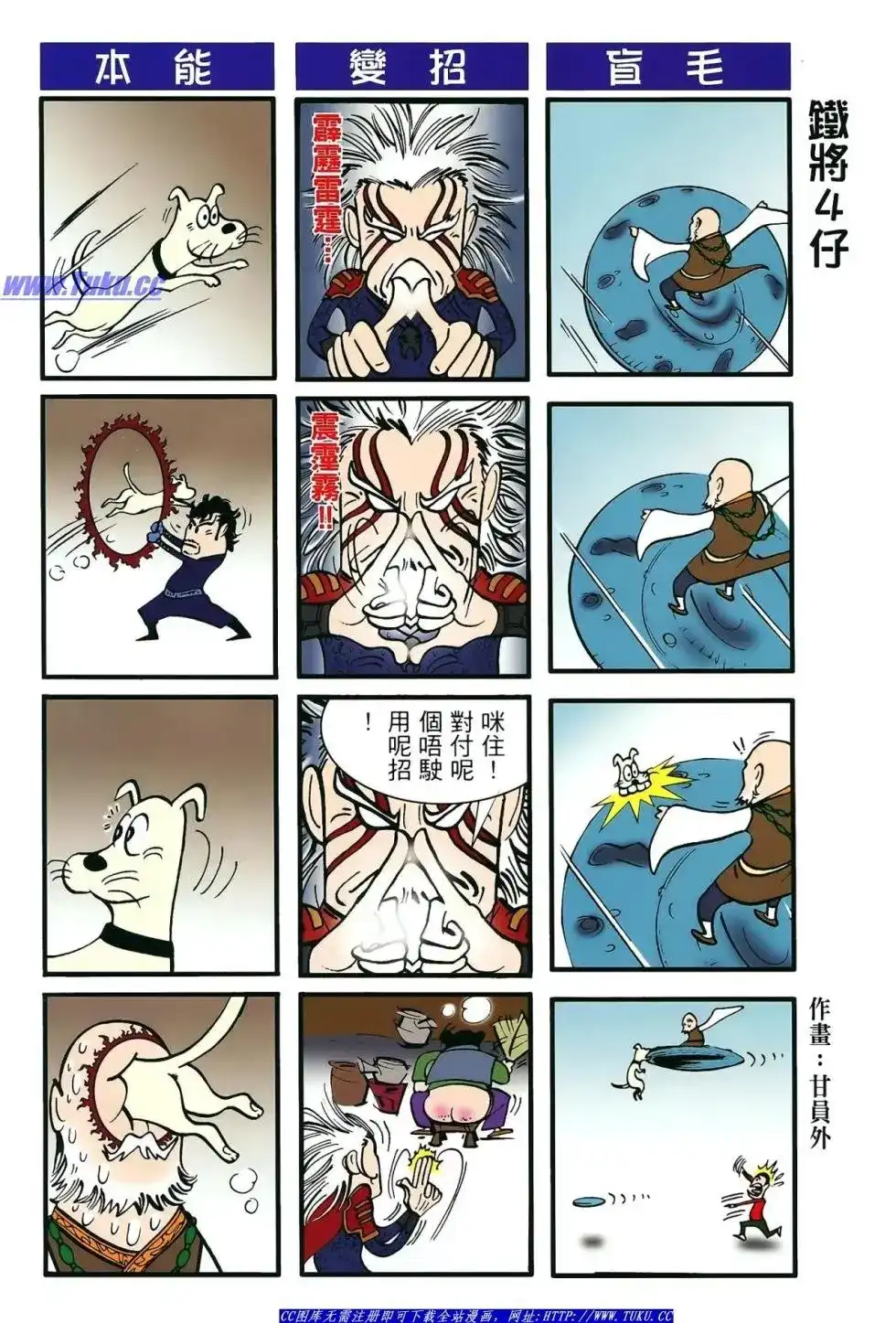 《铁将纵横2012》单行本 第012卷 第33页