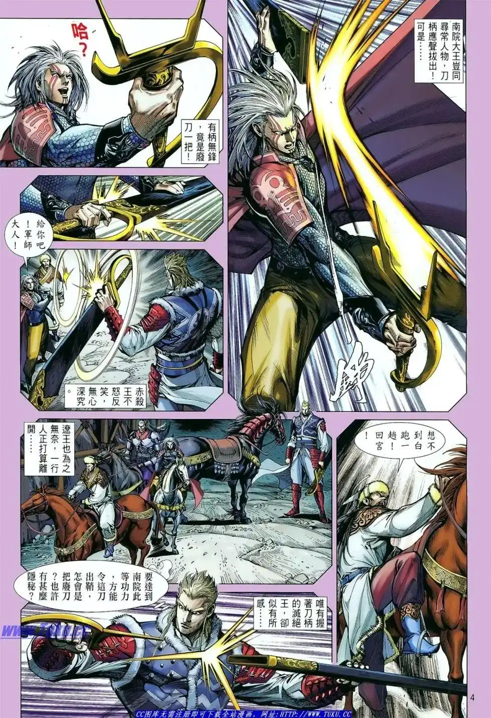 《铁将纵横2012》单行本 第012卷 第5页