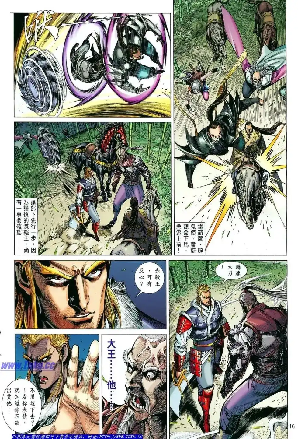 《铁将纵横2012》单行本 第012卷 第17页