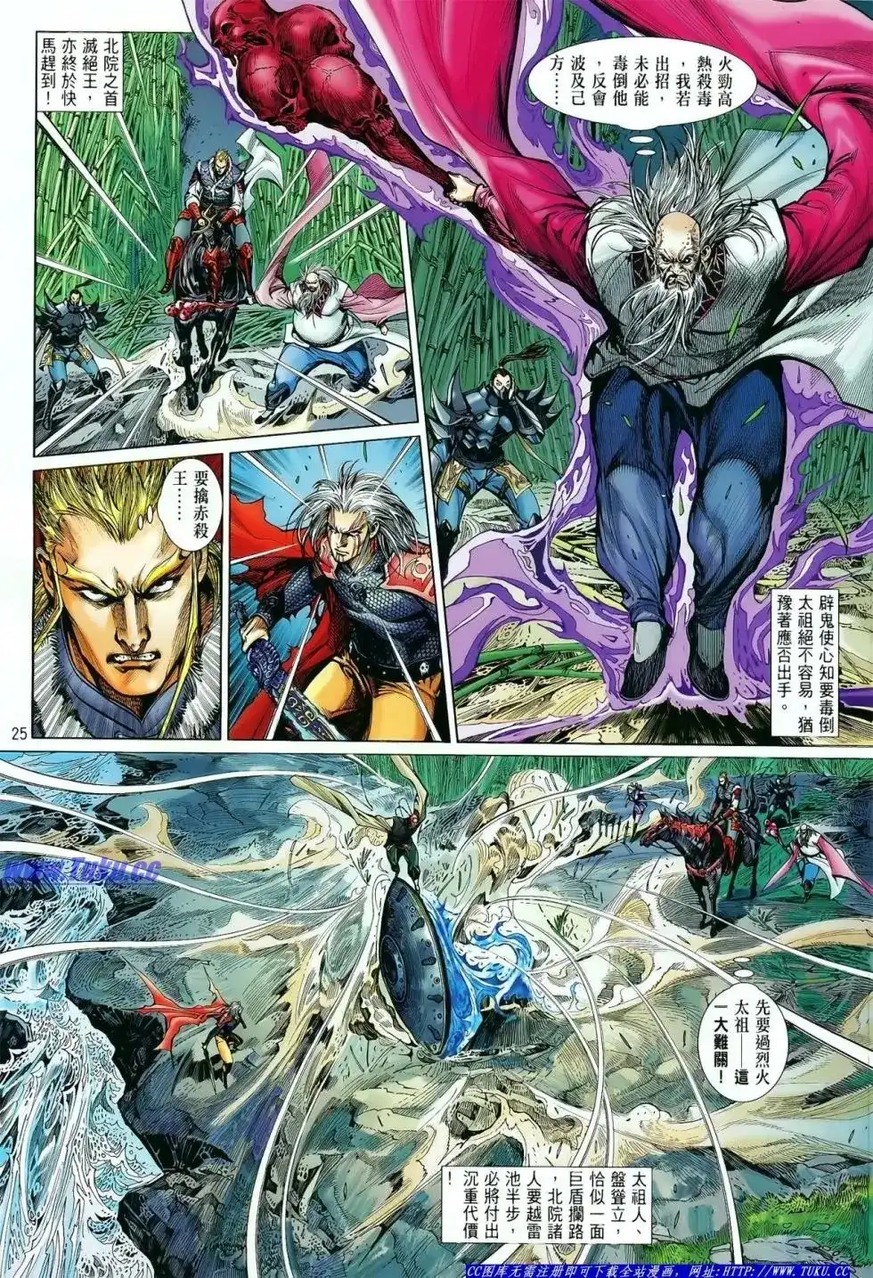 《铁将纵横2012》单行本 第012卷 第25页