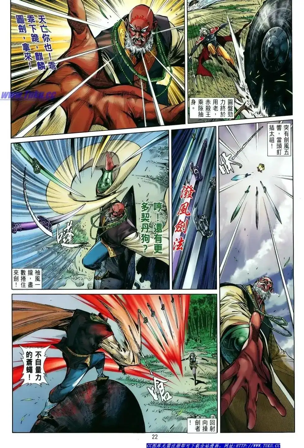 《铁将纵横2012》单行本 第012卷 第22页