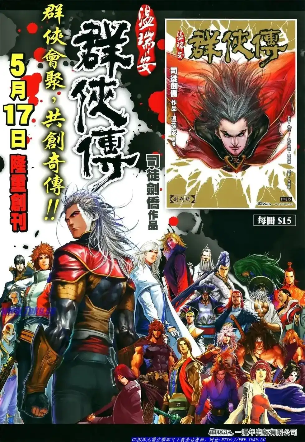 《铁将纵横2012》单行本 第012卷 第34页