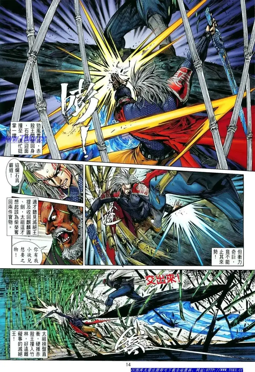 《铁将纵横2012》单行本 第012卷 第15页