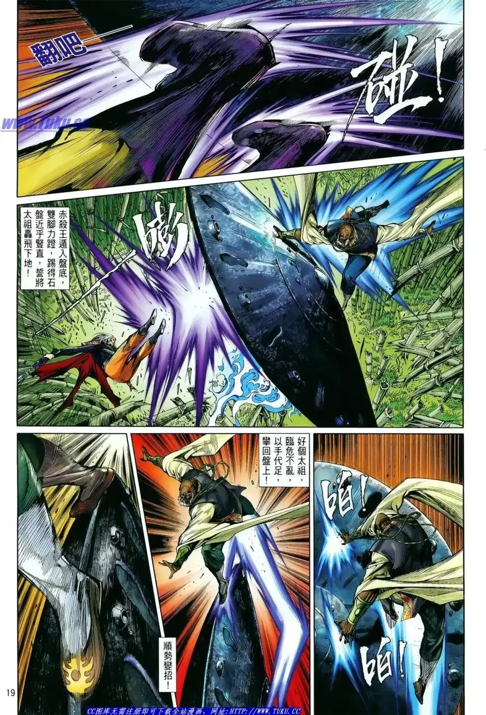 《铁将纵横2012》单行本 第012卷 第20页