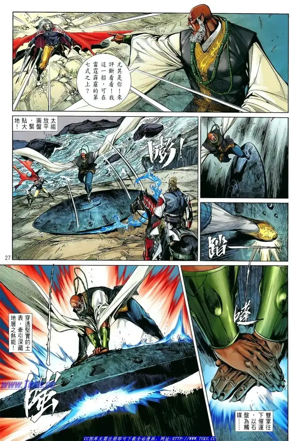 《铁将纵横2012》单行本 第012卷 第27页