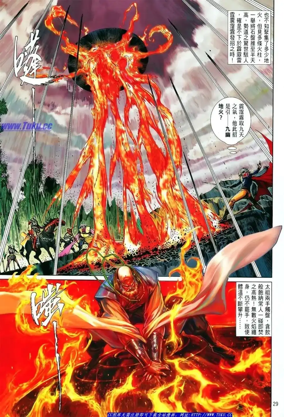 《铁将纵横2012》单行本 第012卷 第29页