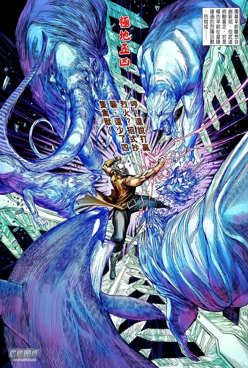 《铁将纵横2012》单行本 第119卷 第24页