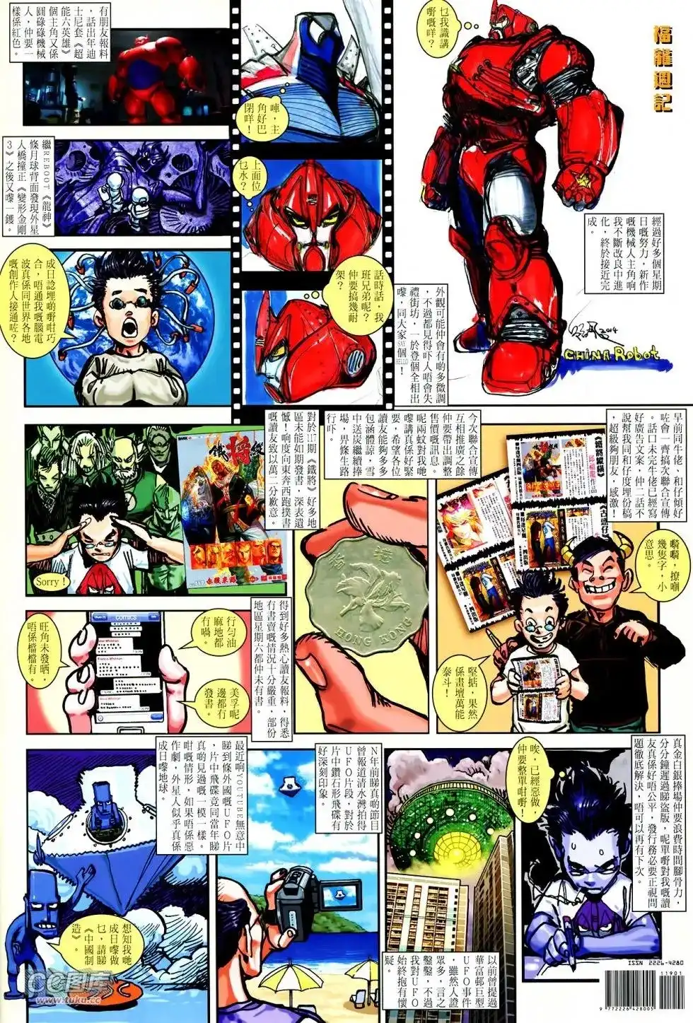 《铁将纵横2012》单行本 第119卷 第33页