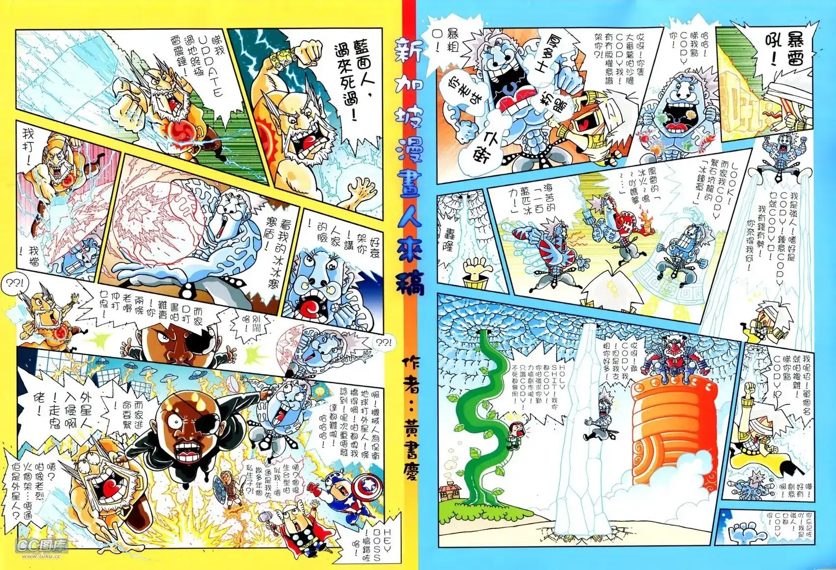 《铁将纵横2012》单行本 第119卷 第32页