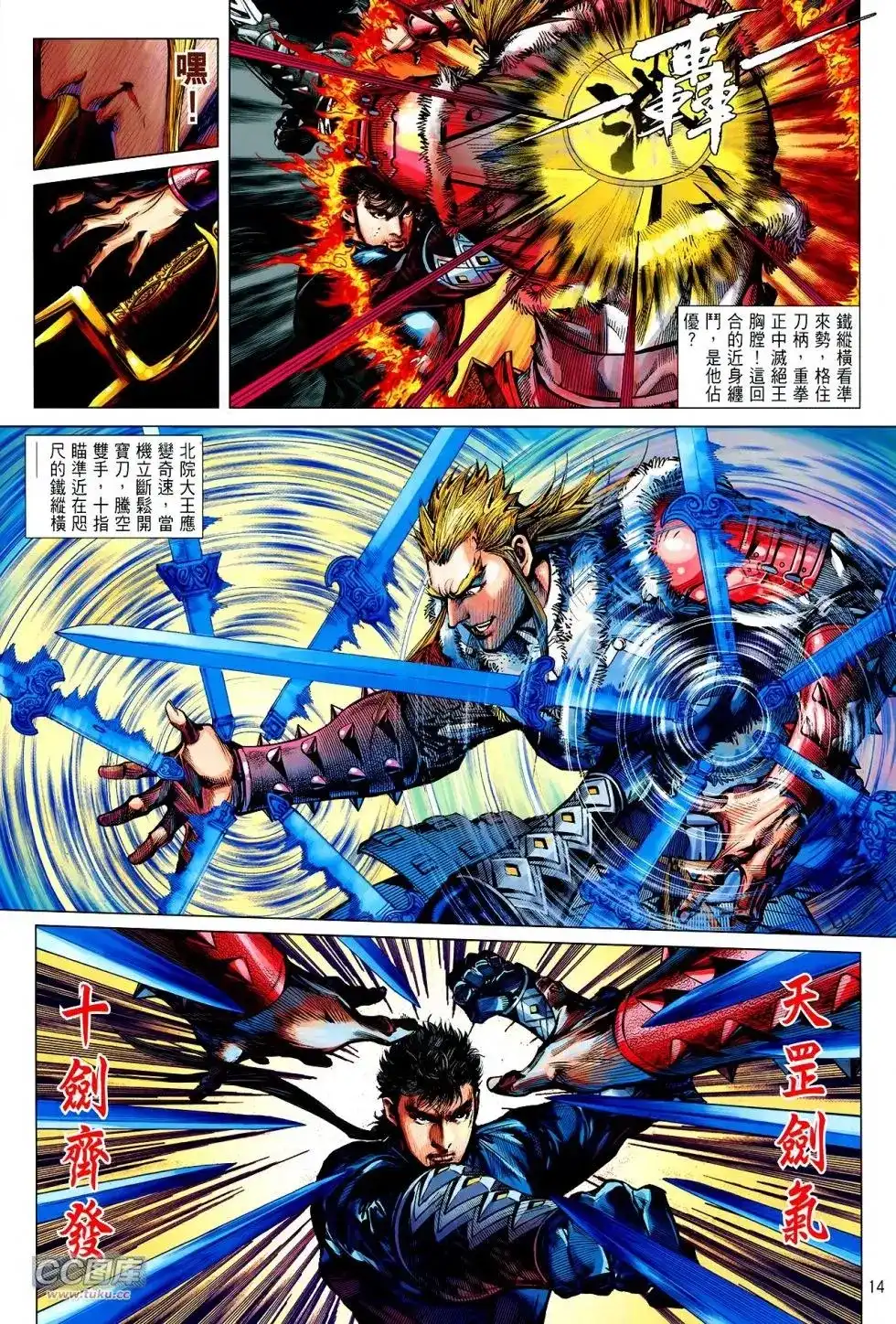《铁将纵横2012》单行本 第119卷 第14页