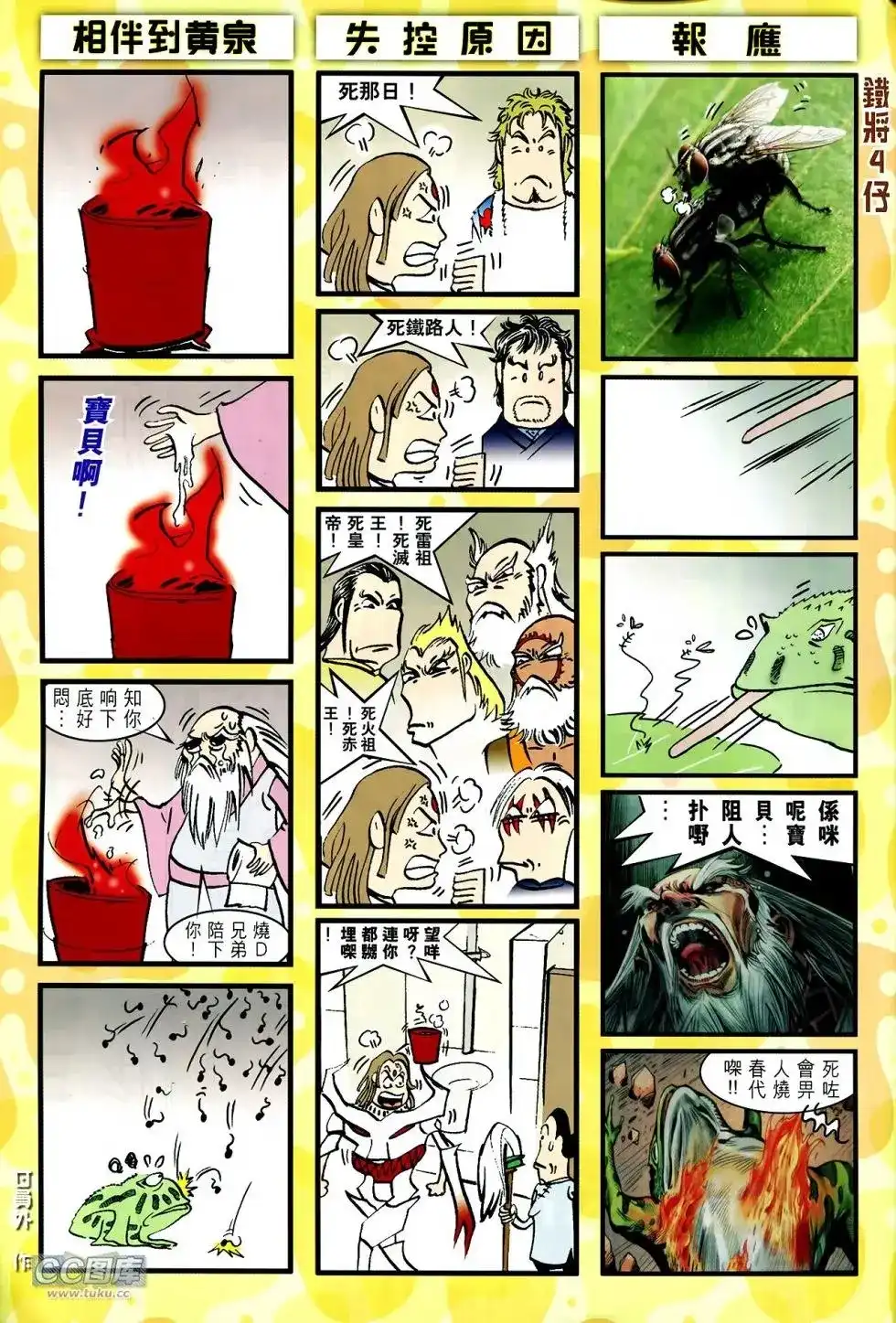 《铁将纵横2012》单行本 第119卷 第31页