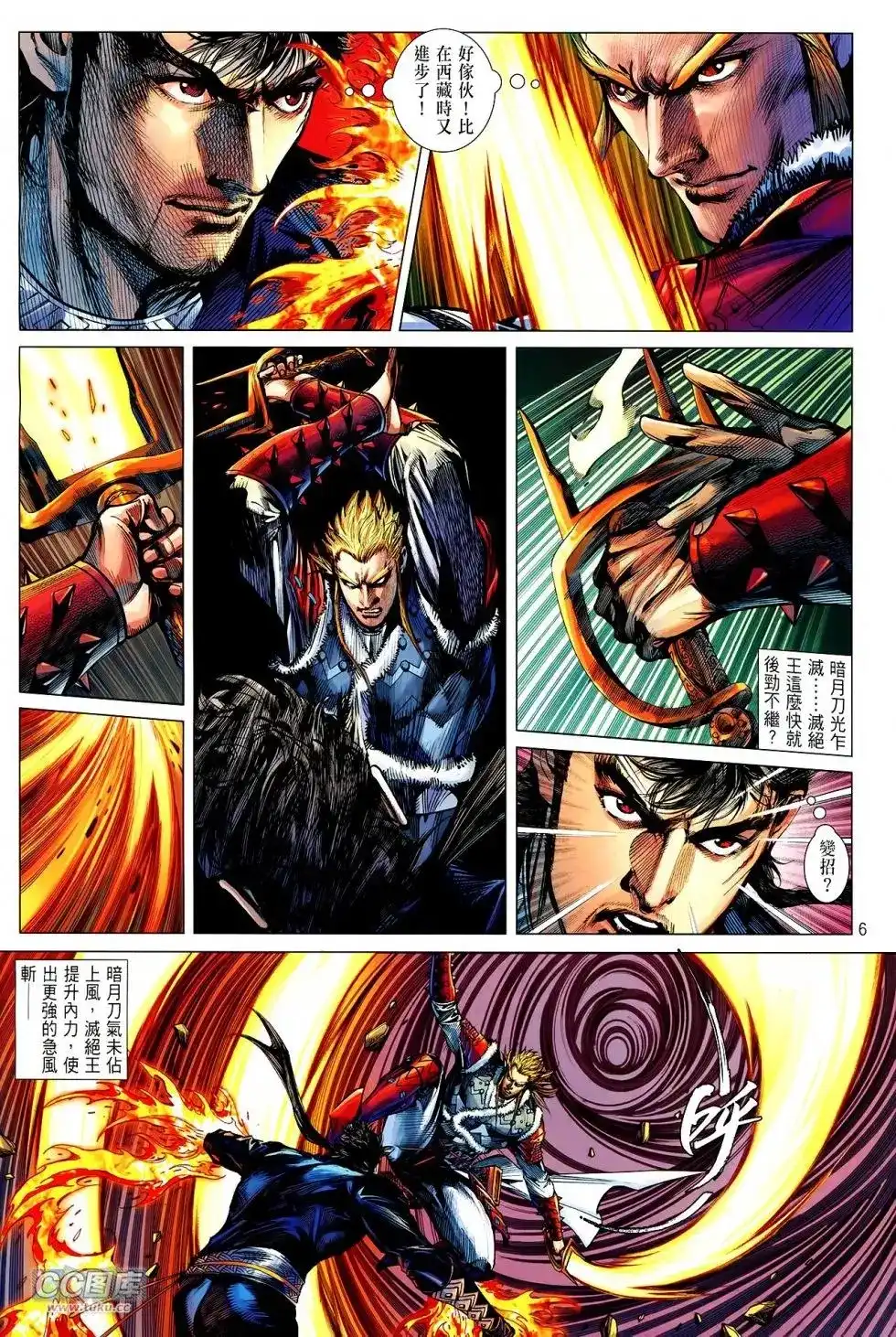 《铁将纵横2012》单行本 第119卷 第6页