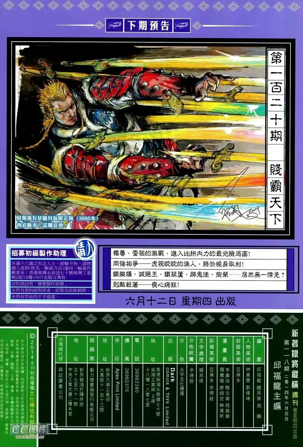 《铁将纵横2012》单行本 第119卷 第30页
