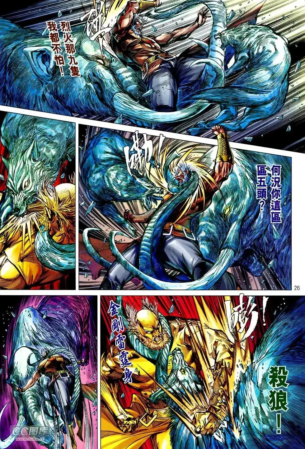 《铁将纵横2012》单行本 第119卷 第25页
