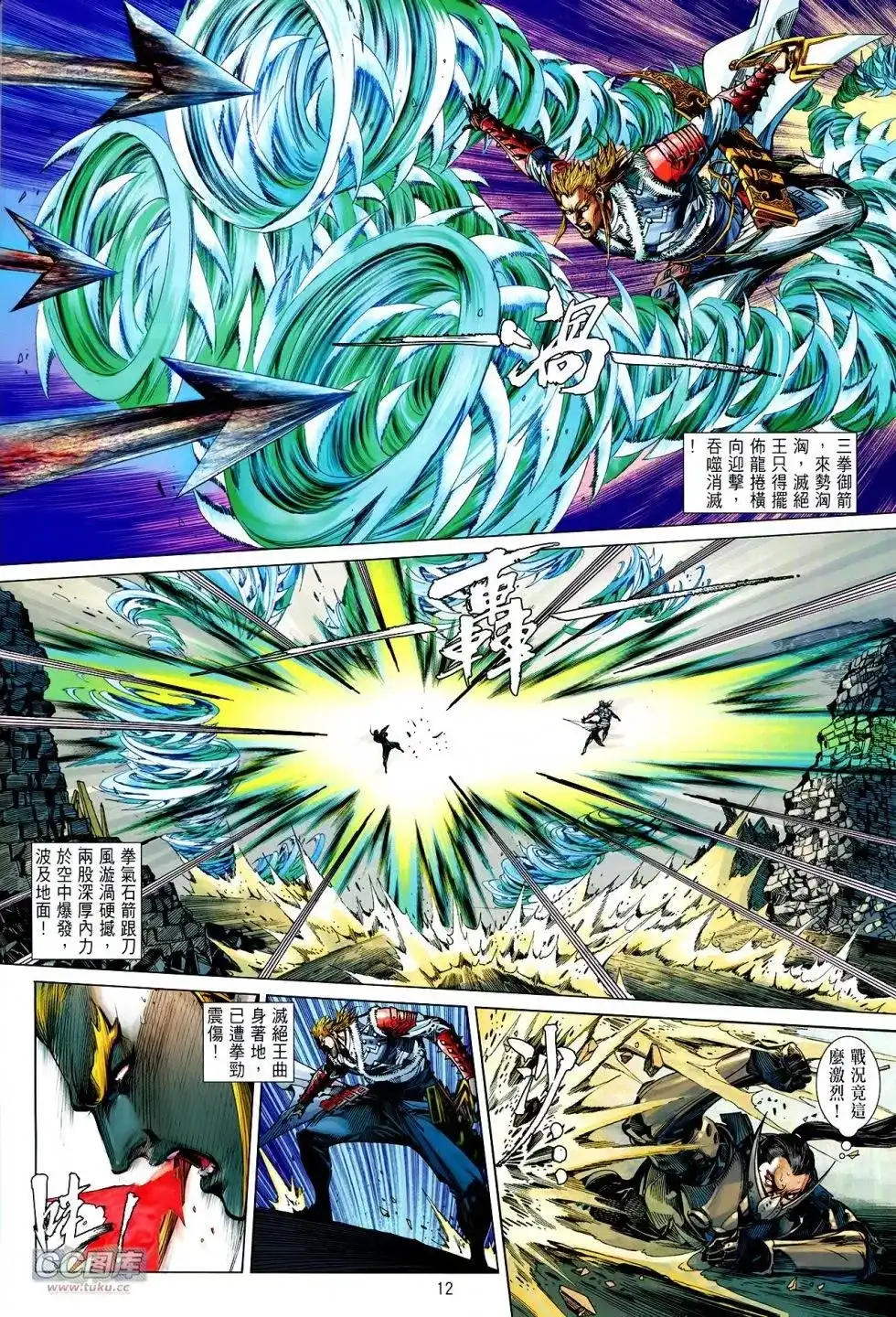 《铁将纵横2012》单行本 第119卷 第12页