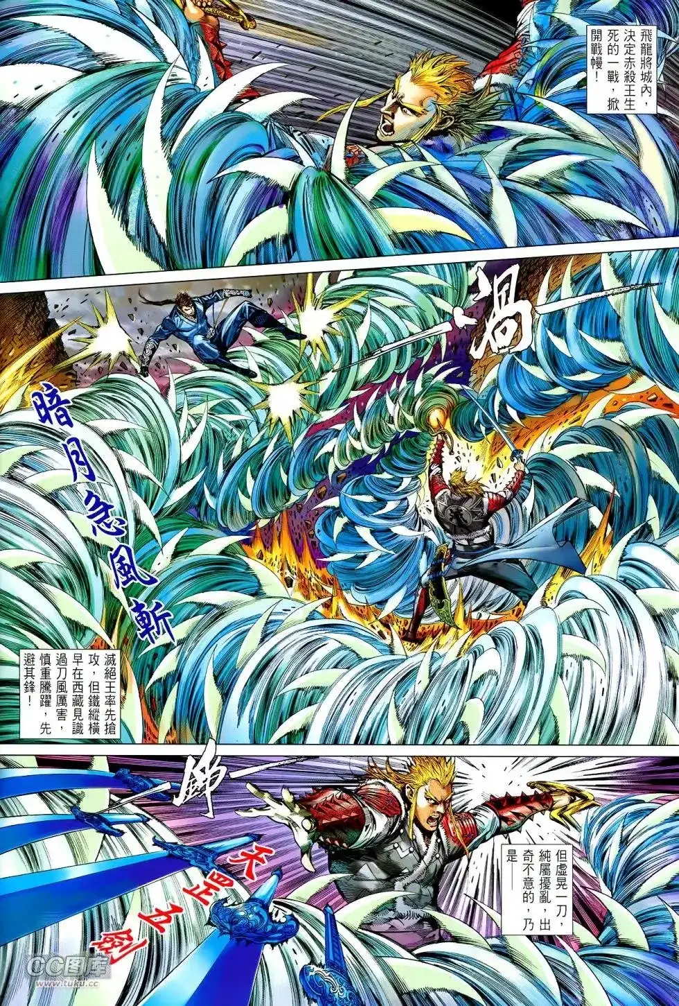 《铁将纵横2012》单行本 第119卷 第2页