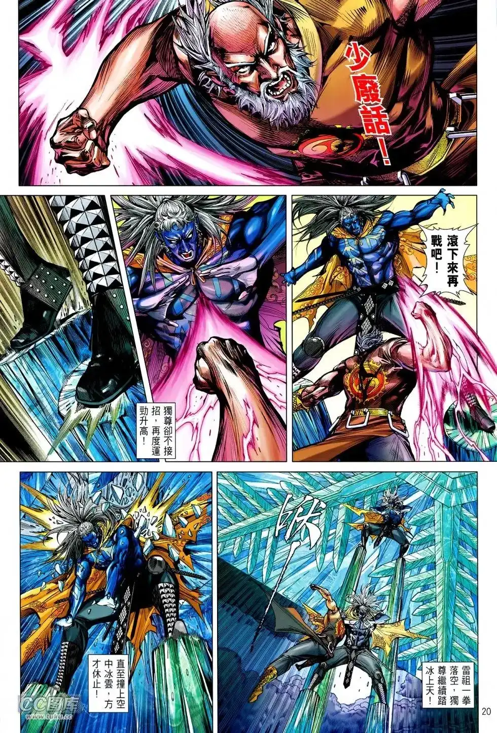 《铁将纵横2012》单行本 第119卷 第20页