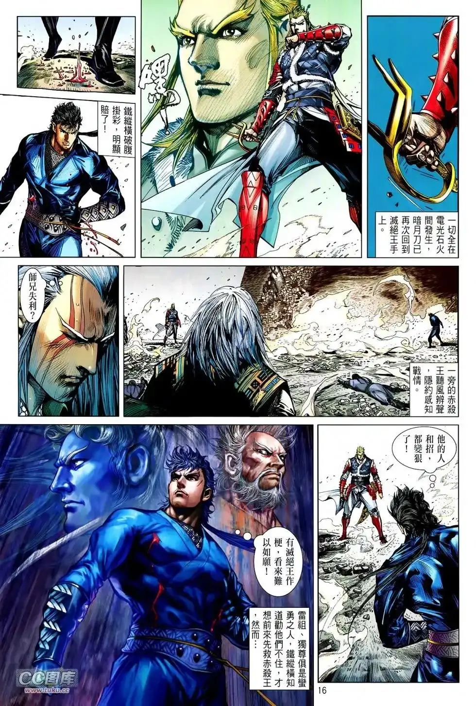 《铁将纵横2012》单行本 第119卷 第16页