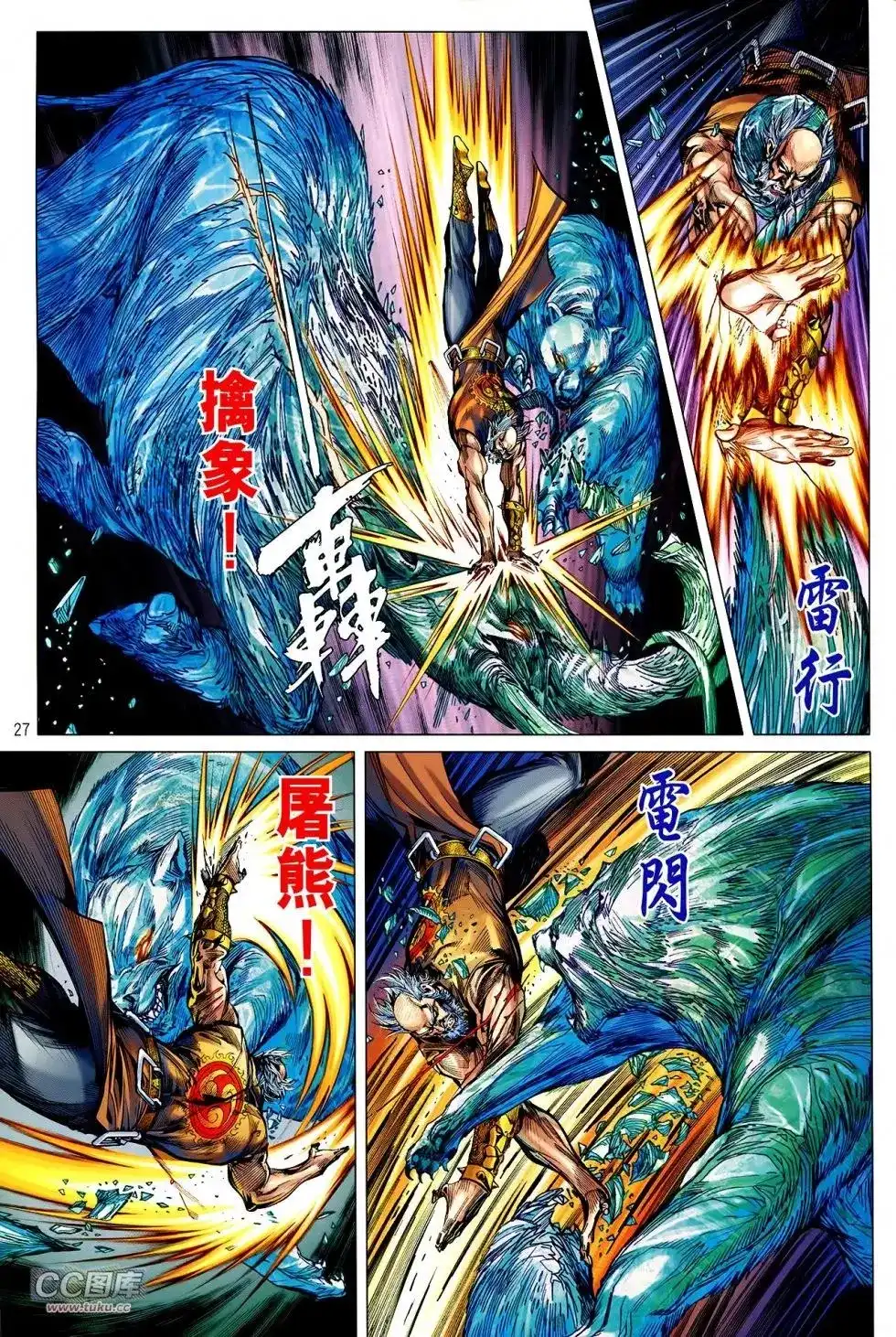 《铁将纵横2012》单行本 第119卷 第26页
