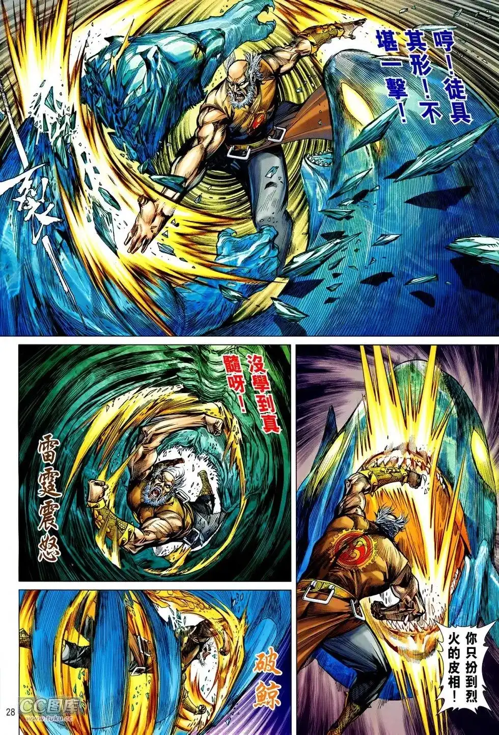 《铁将纵横2012》单行本 第119卷 第27页