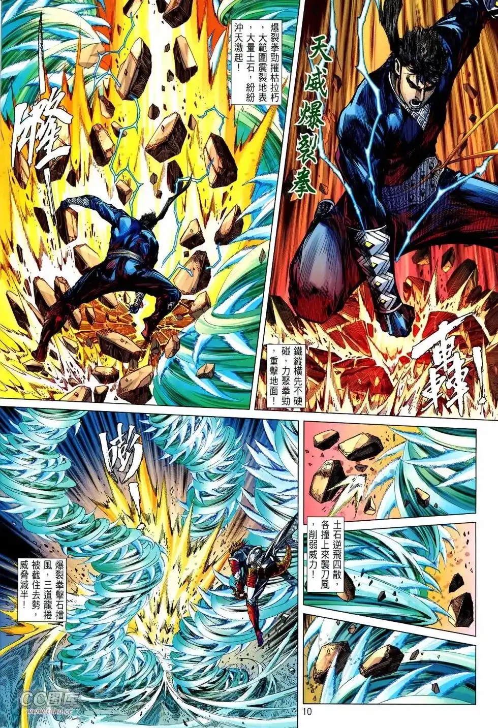 《铁将纵横2012》单行本 第119卷 第10页