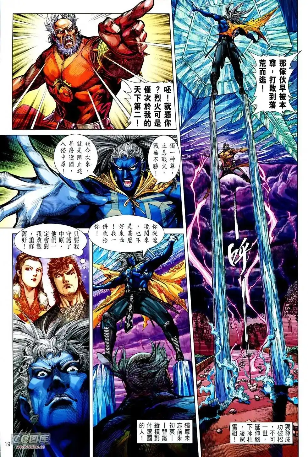 《铁将纵横2012》单行本 第119卷 第19页