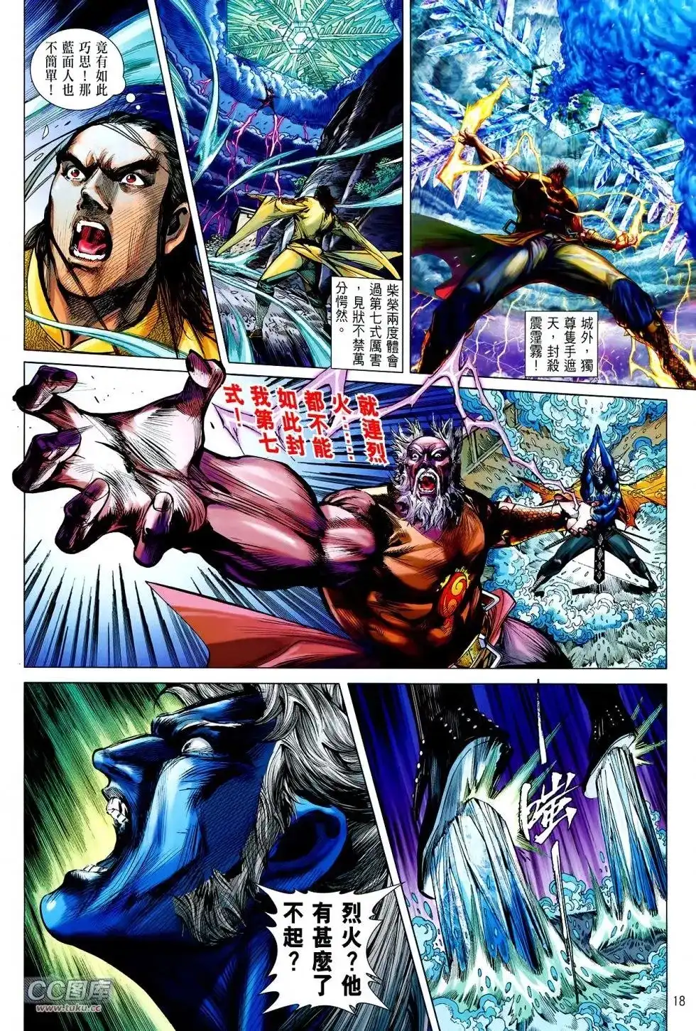 《铁将纵横2012》单行本 第119卷 第18页