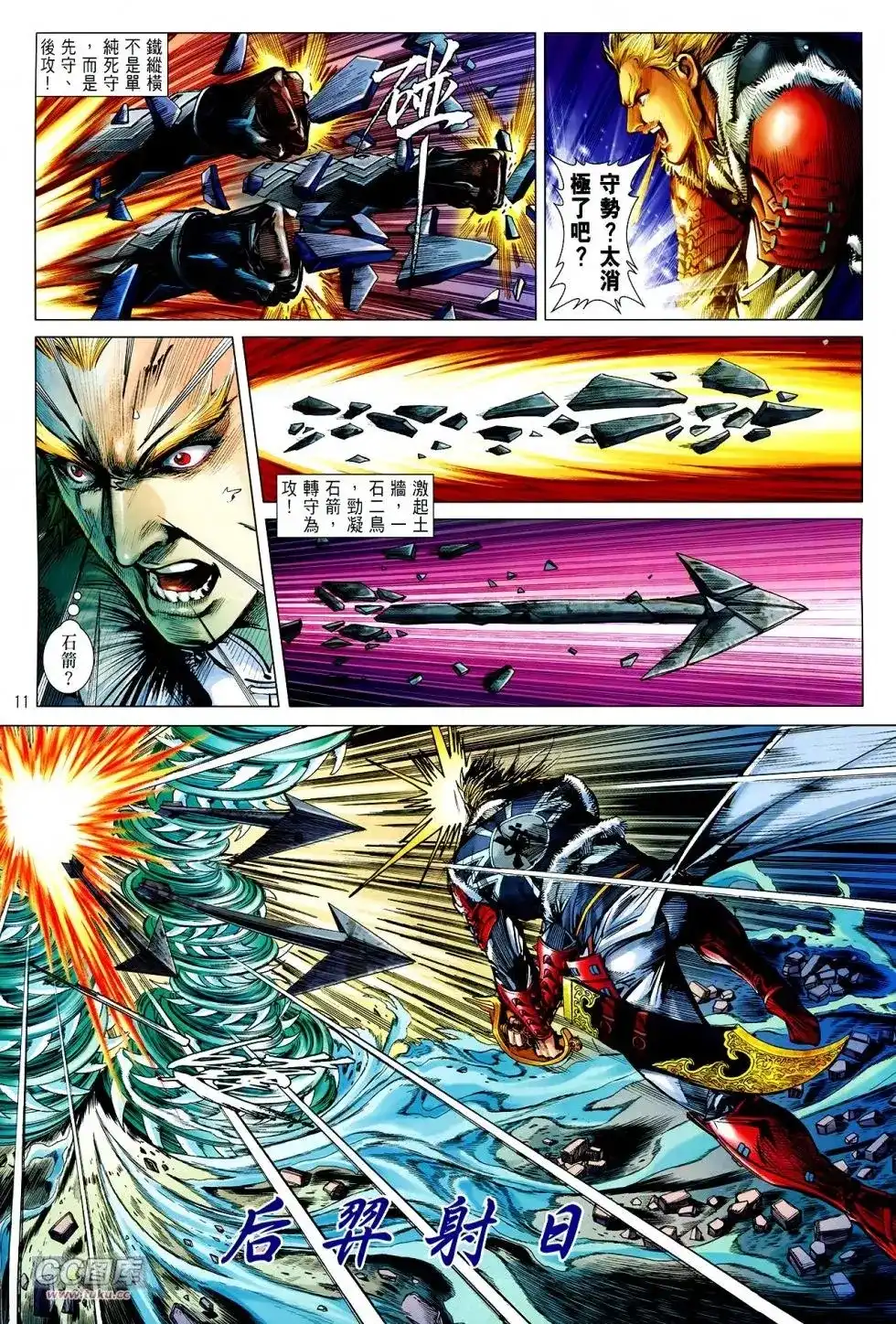 《铁将纵横2012》单行本 第119卷 第11页