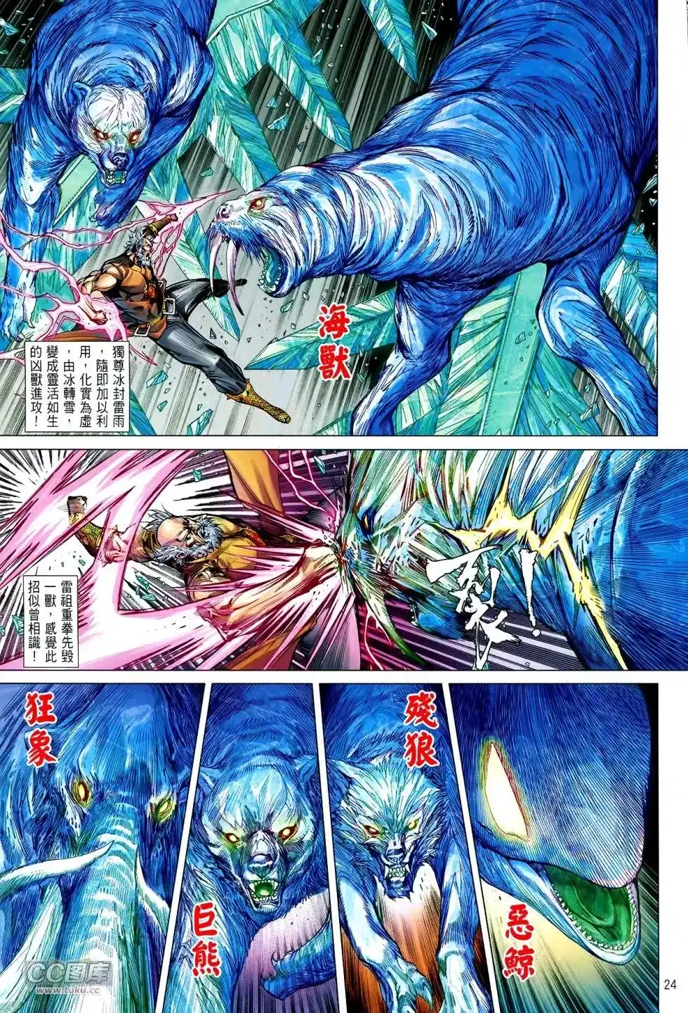 《铁将纵横2012》单行本 第119卷 第23页