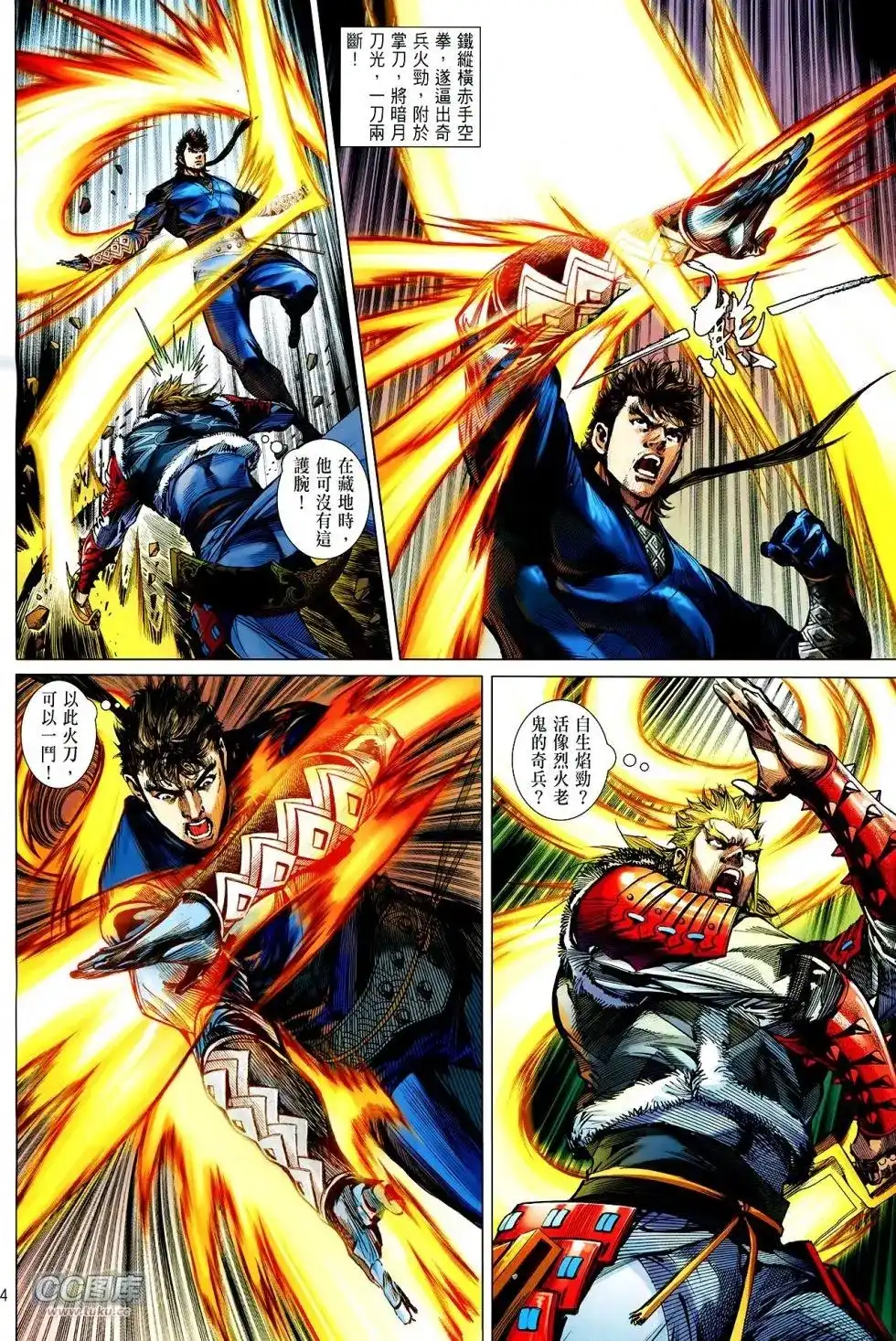 《铁将纵横2012》单行本 第119卷 第4页